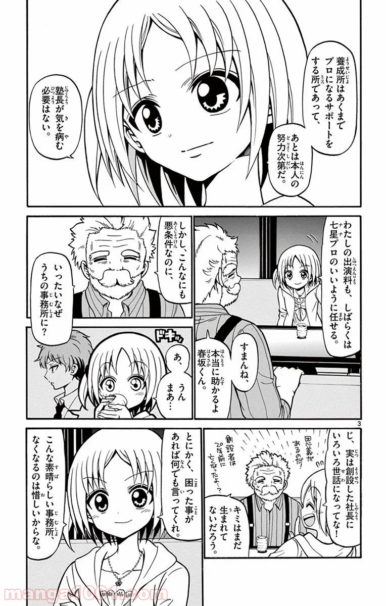 天使とアクト!! - 第24話 - Page 3