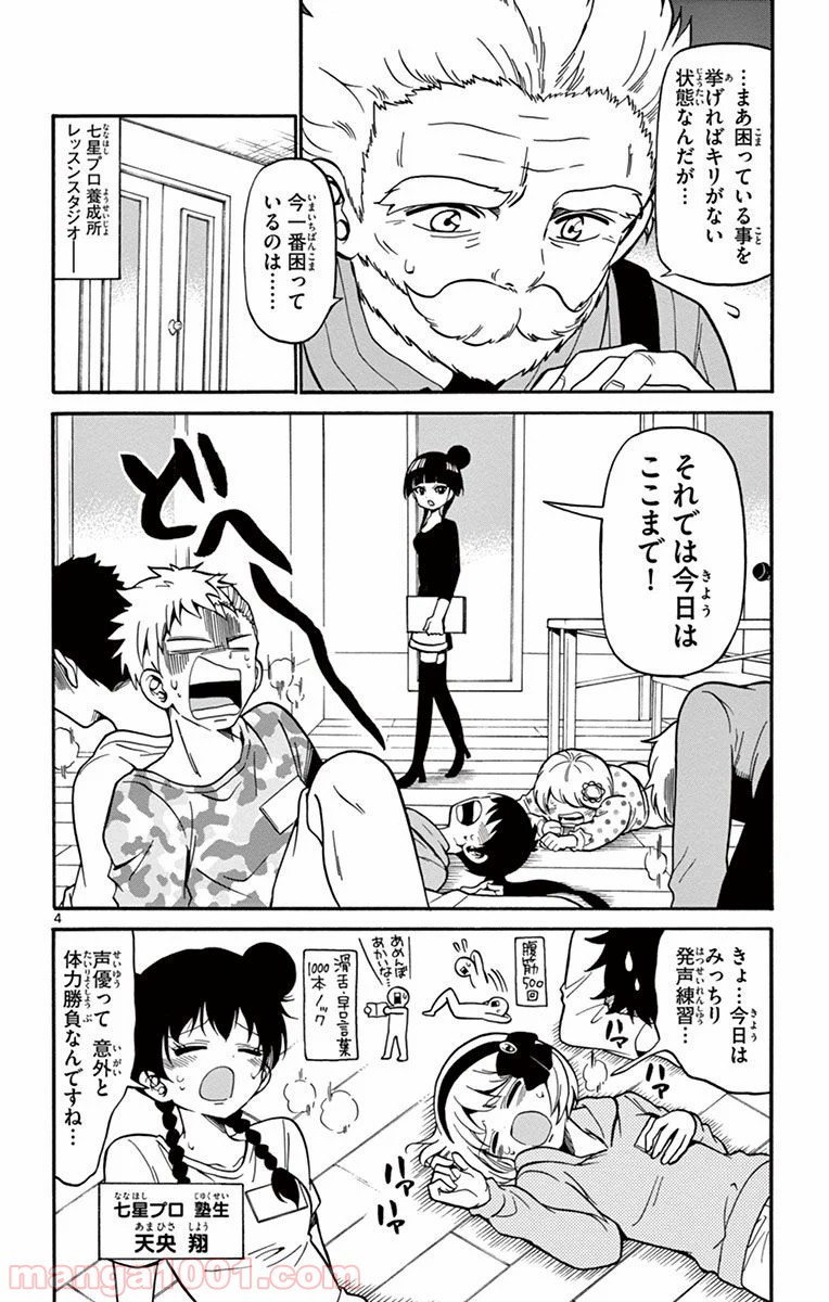 天使とアクト!! - 第24話 - Page 4