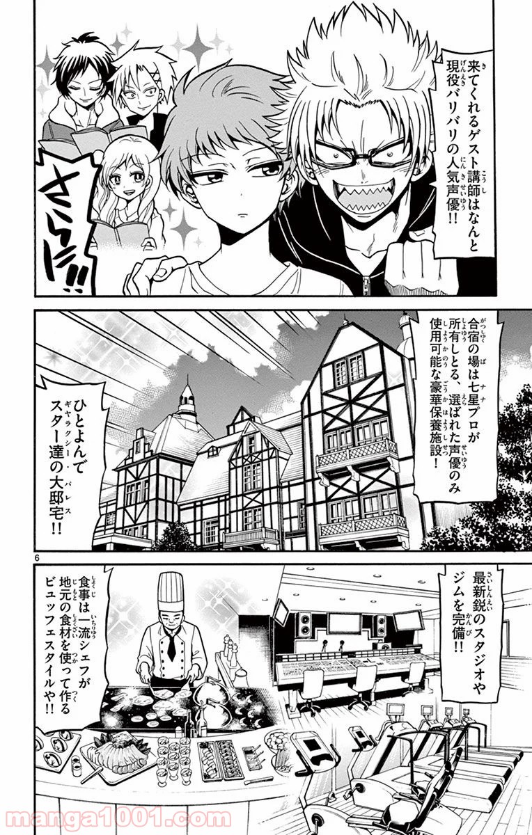 天使とアクト!! - 第24話 - Page 6