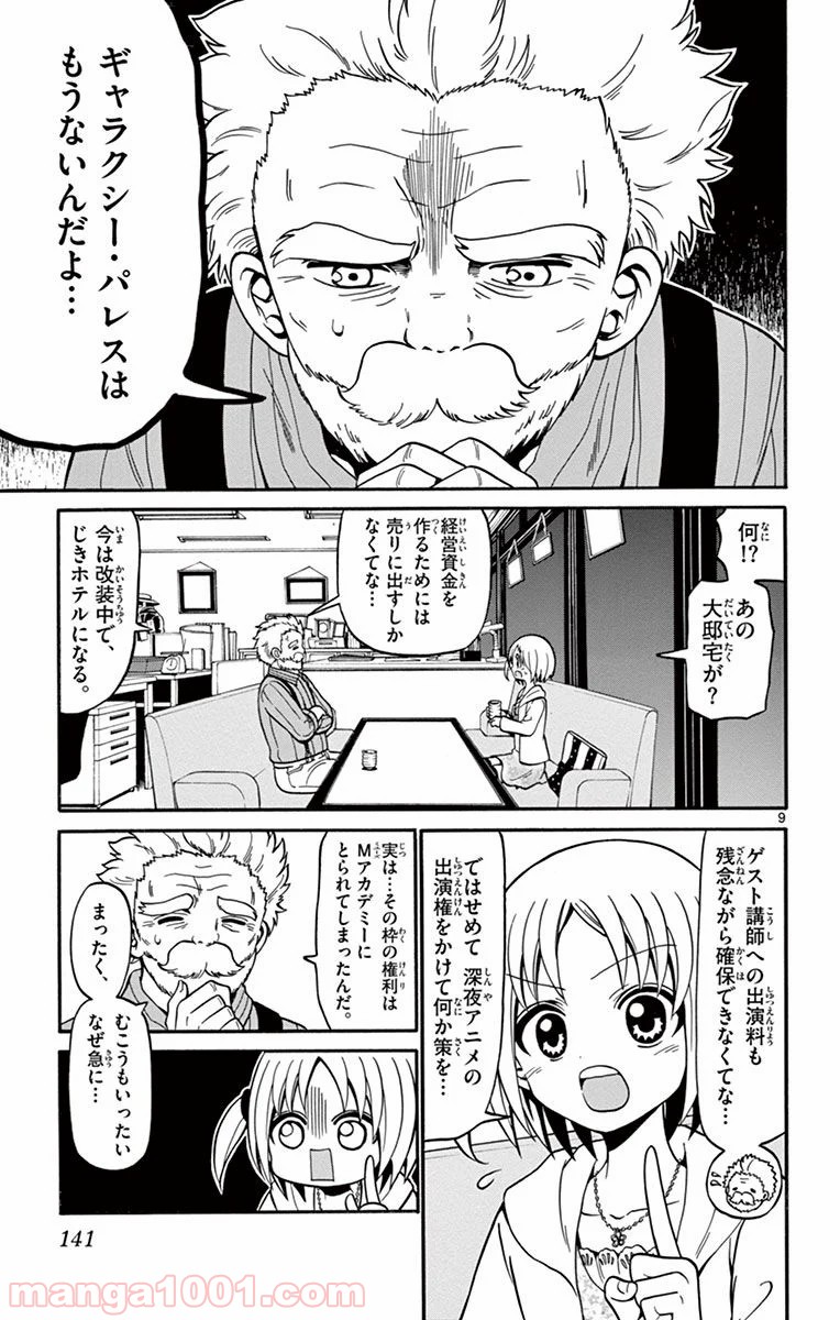 天使とアクト!! - 第24話 - Page 9