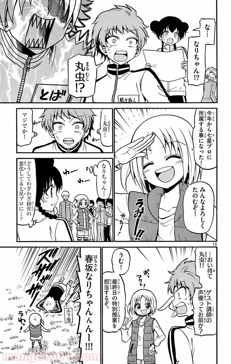 天使とアクト!! - 第25話 - Page 13