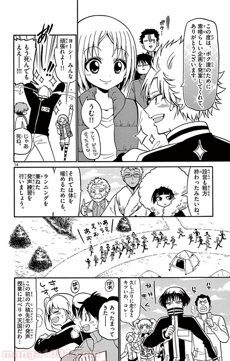 天使とアクト!! - 第25話 - Page 14