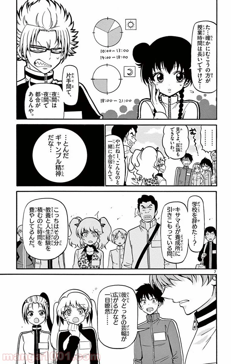 天使とアクト!! - 第25話 - Page 7