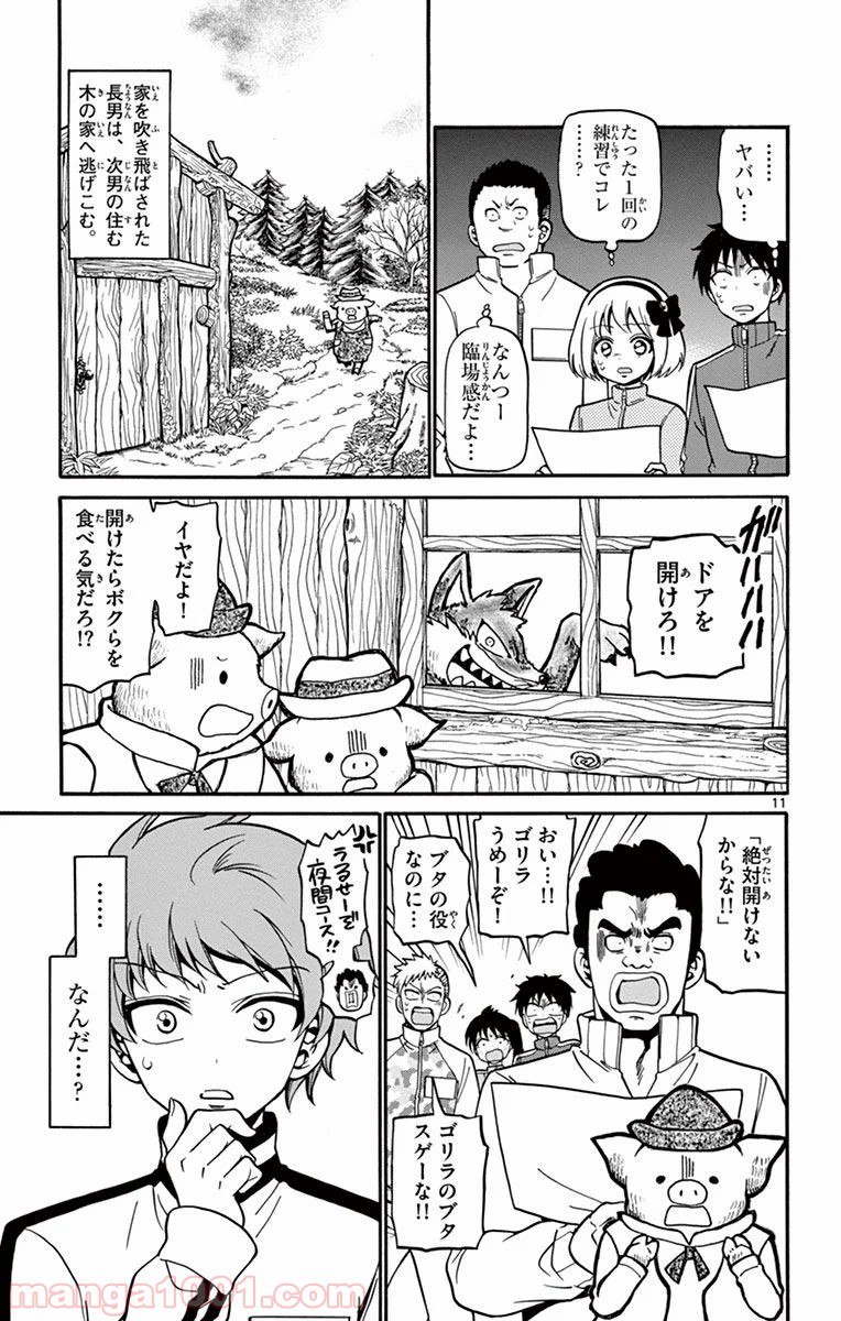 天使とアクト!! - 第26話 - Page 11