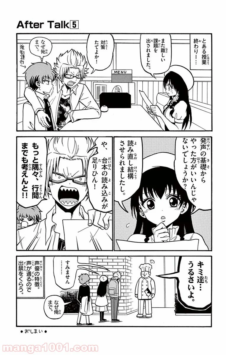 天使とアクト!! - 第26話 - Page 23