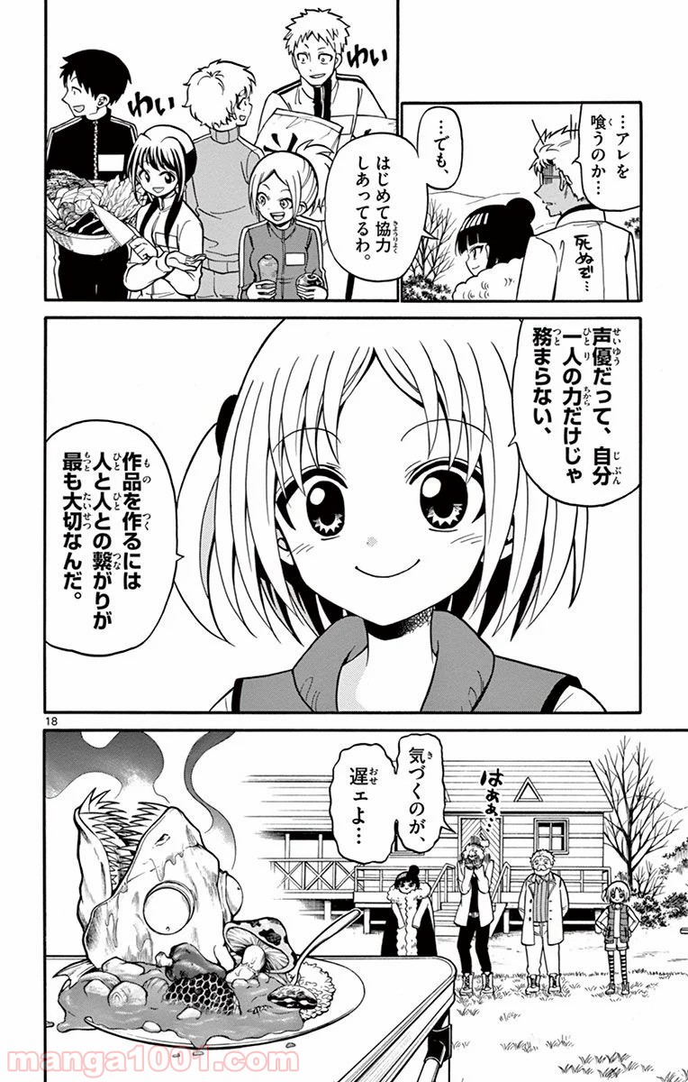 天使とアクト!! - 第28話 - Page 18