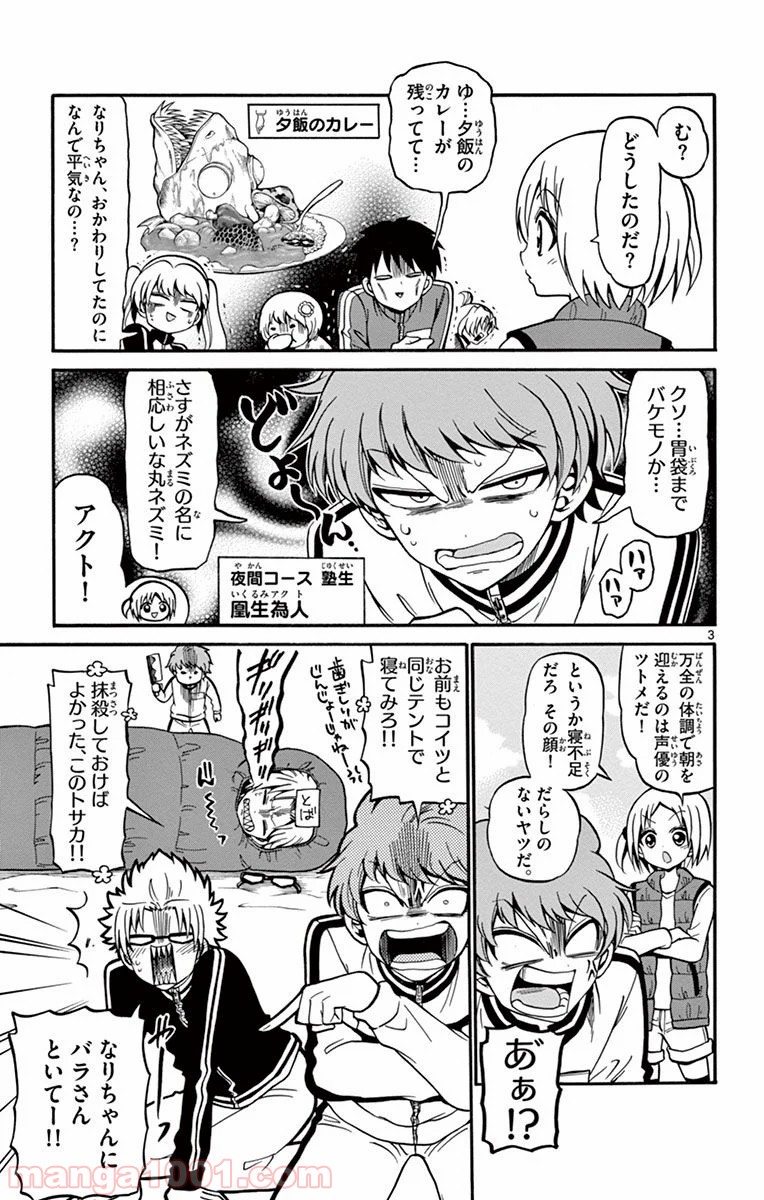 天使とアクト!! - 第29話 - Page 3