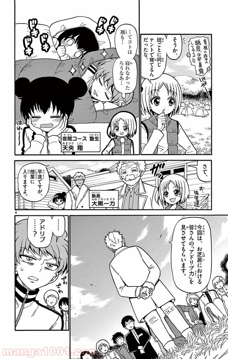 天使とアクト!! - 第29話 - Page 4