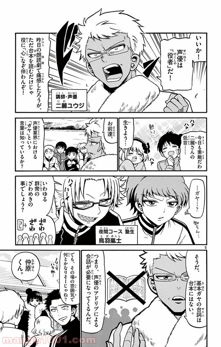 天使とアクト!! - 第29話 - Page 5