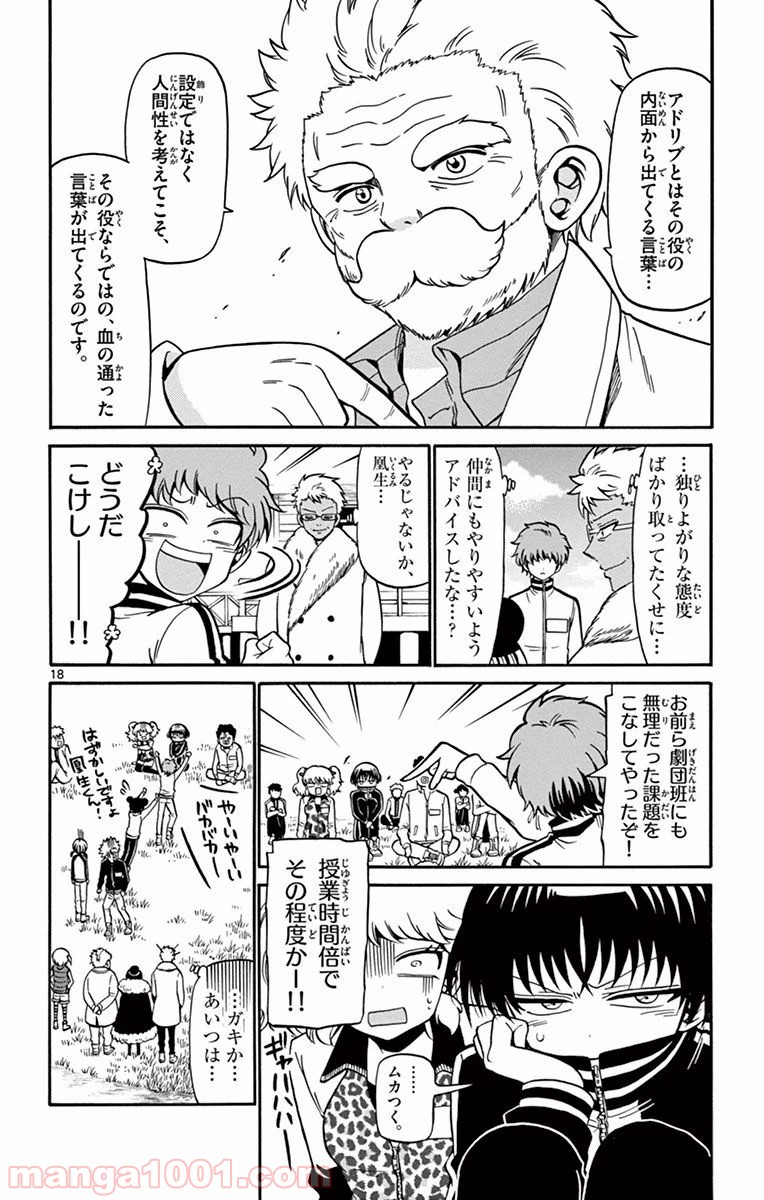 天使とアクト!! - 第30話 - Page 18