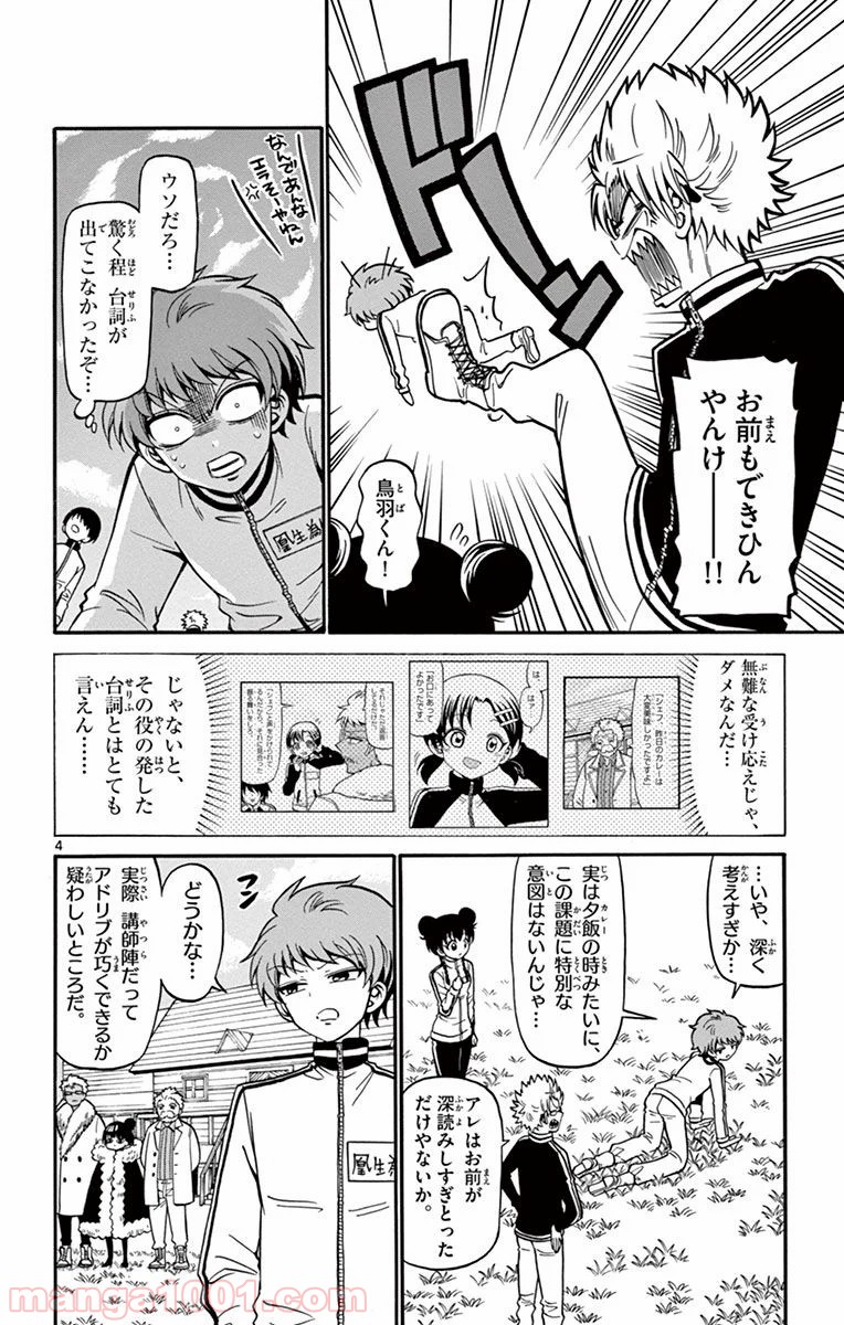 天使とアクト!! - 第30話 - Page 4