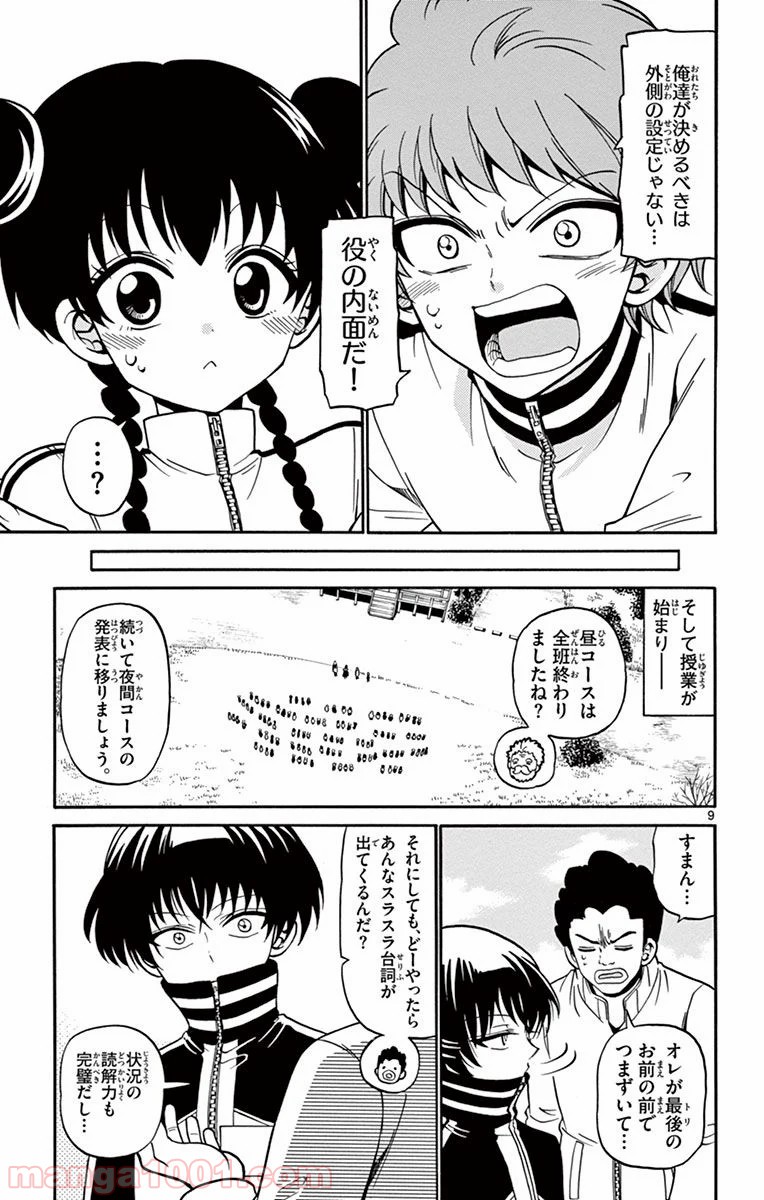 天使とアクト!! - 第30話 - Page 9