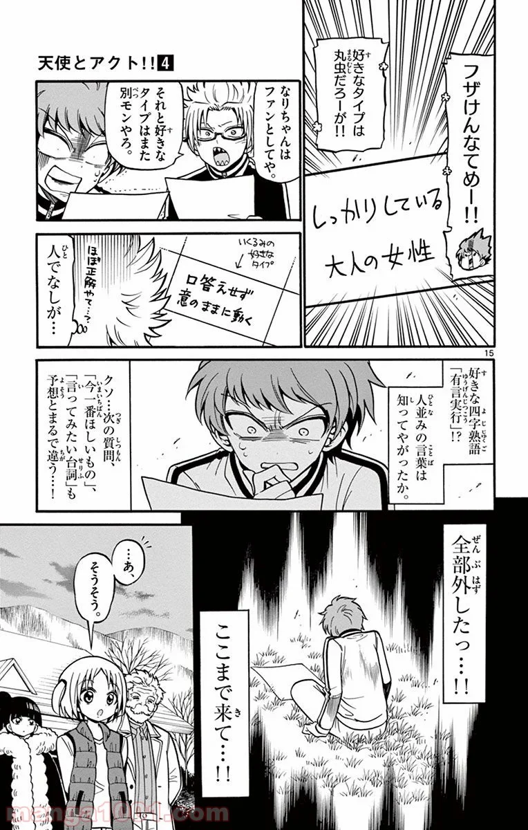 天使とアクト!! - 第31話 - Page 15