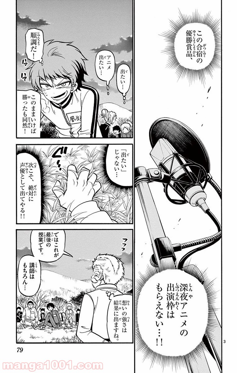 天使とアクト!! - 第31話 - Page 3