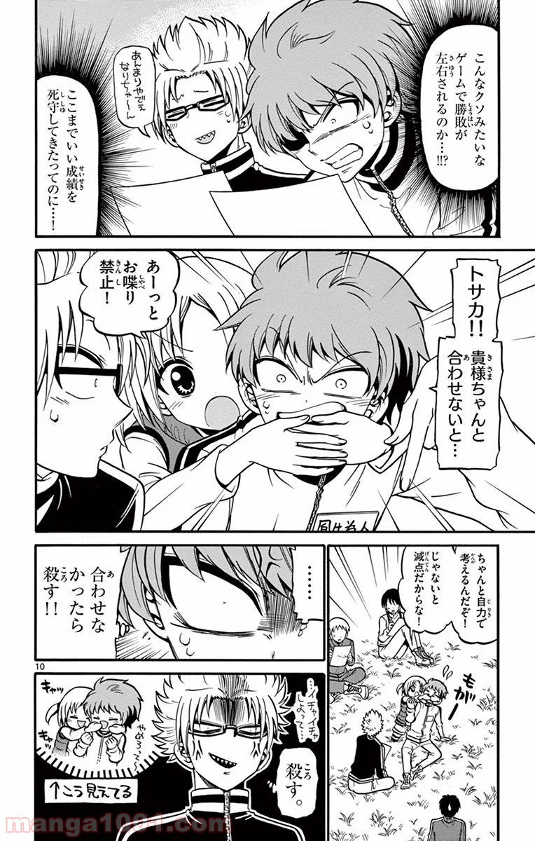 天使とアクト!! - 第31話 - Page 10