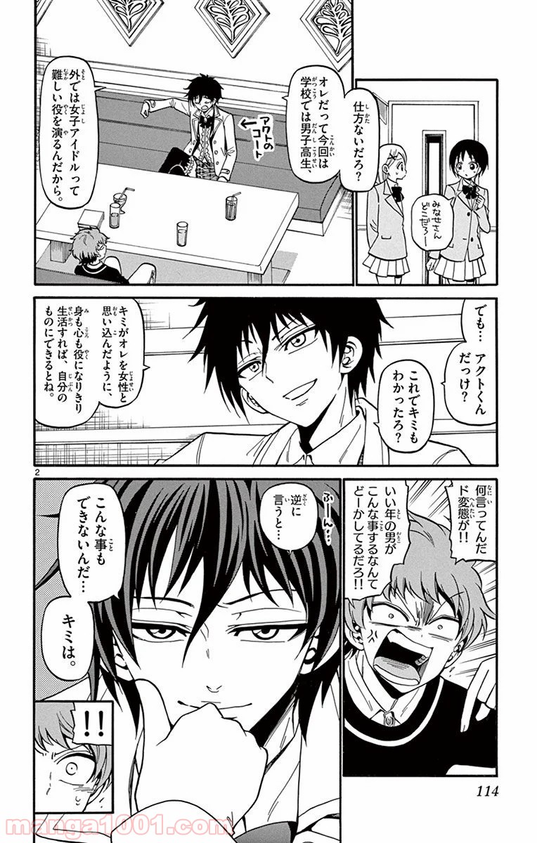 天使とアクト!! - 第33話 - Page 2