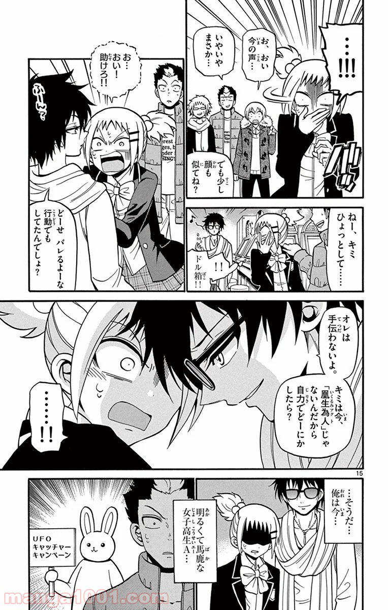 天使とアクト!! - 第33話 - Page 15