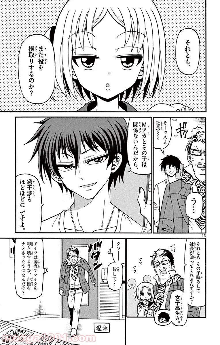 天使とアクト!! - 第34話 - Page 13