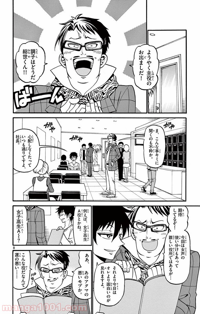 天使とアクト!! - 第34話 - Page 8