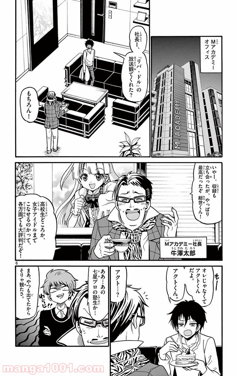 天使とアクト!! - 第35話 - Page 6