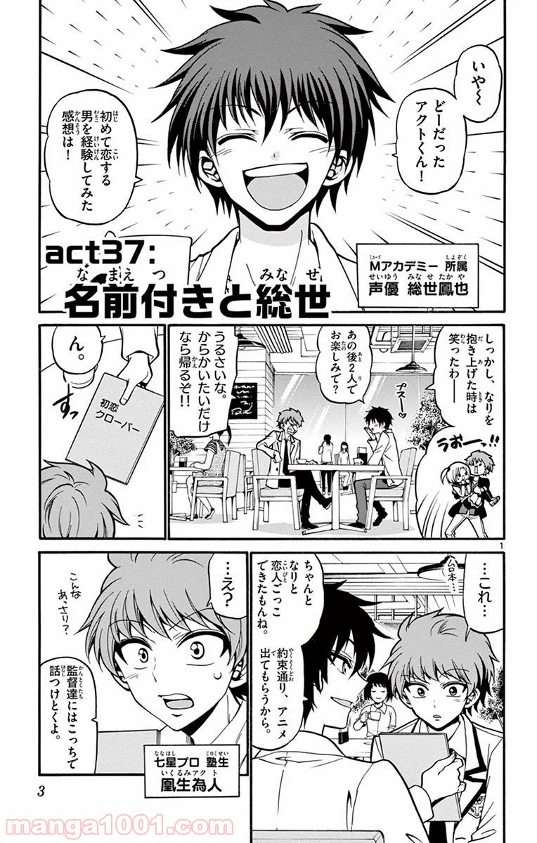 天使とアクト!! - 第37話 - Page 1