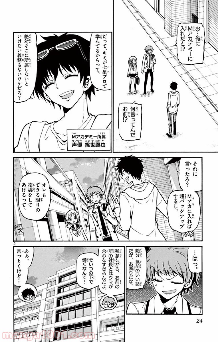 天使とアクト!! - 第38話 - Page 2