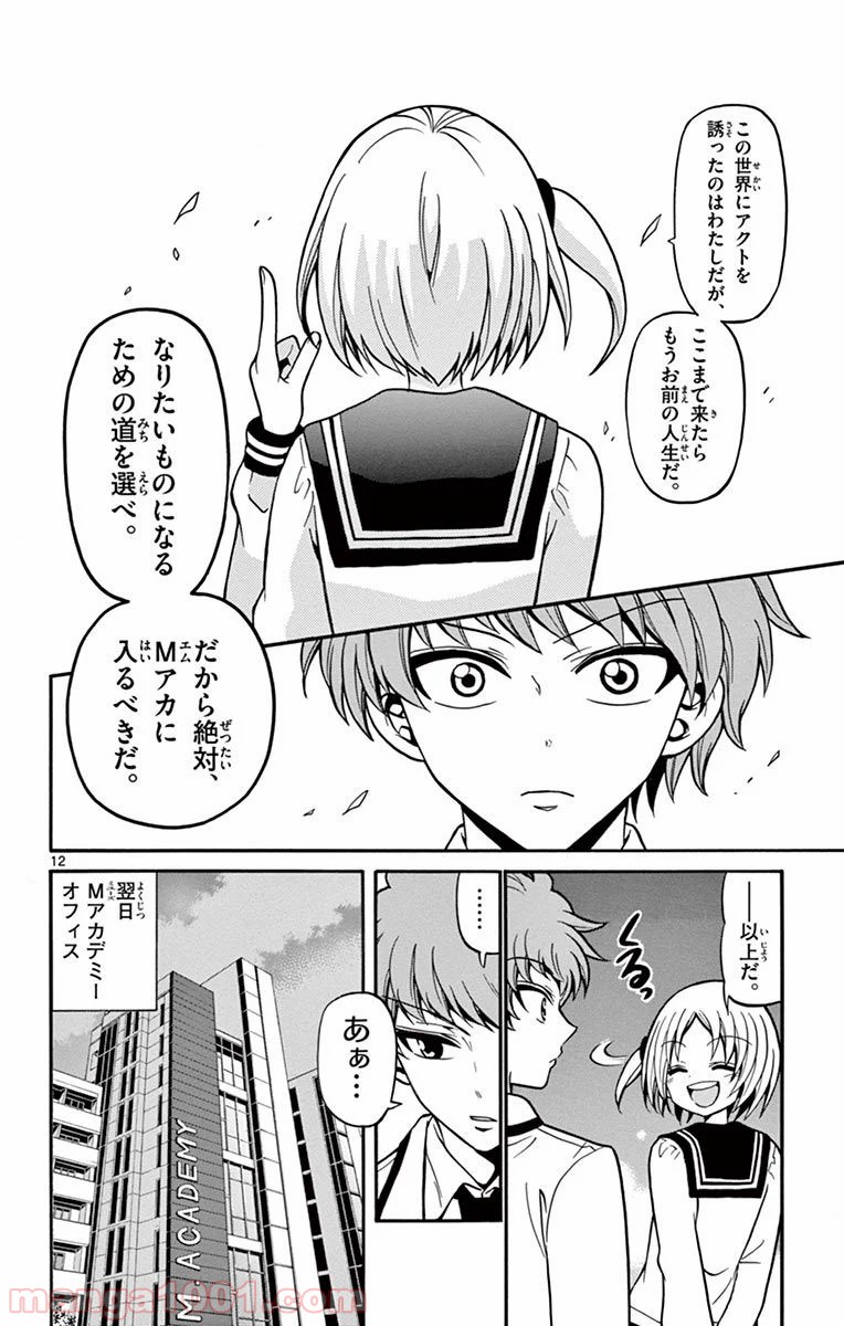 天使とアクト!! - 第38話 - Page 12