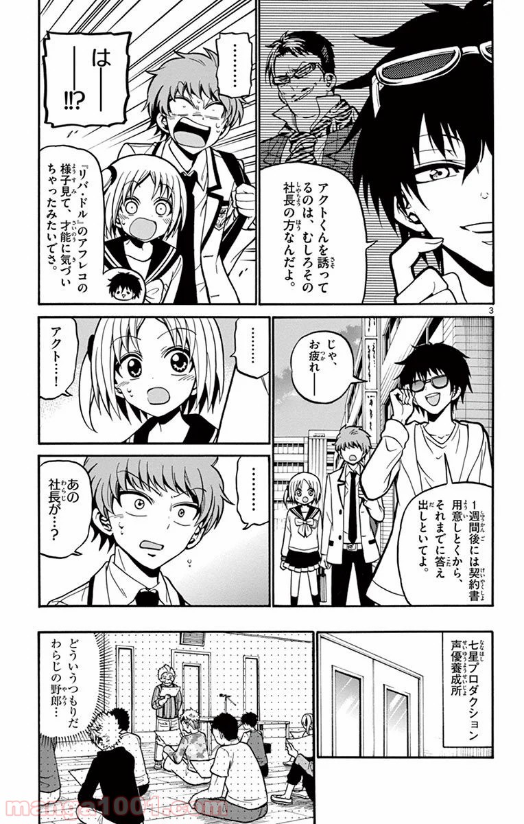 天使とアクト!! - 第38話 - Page 3