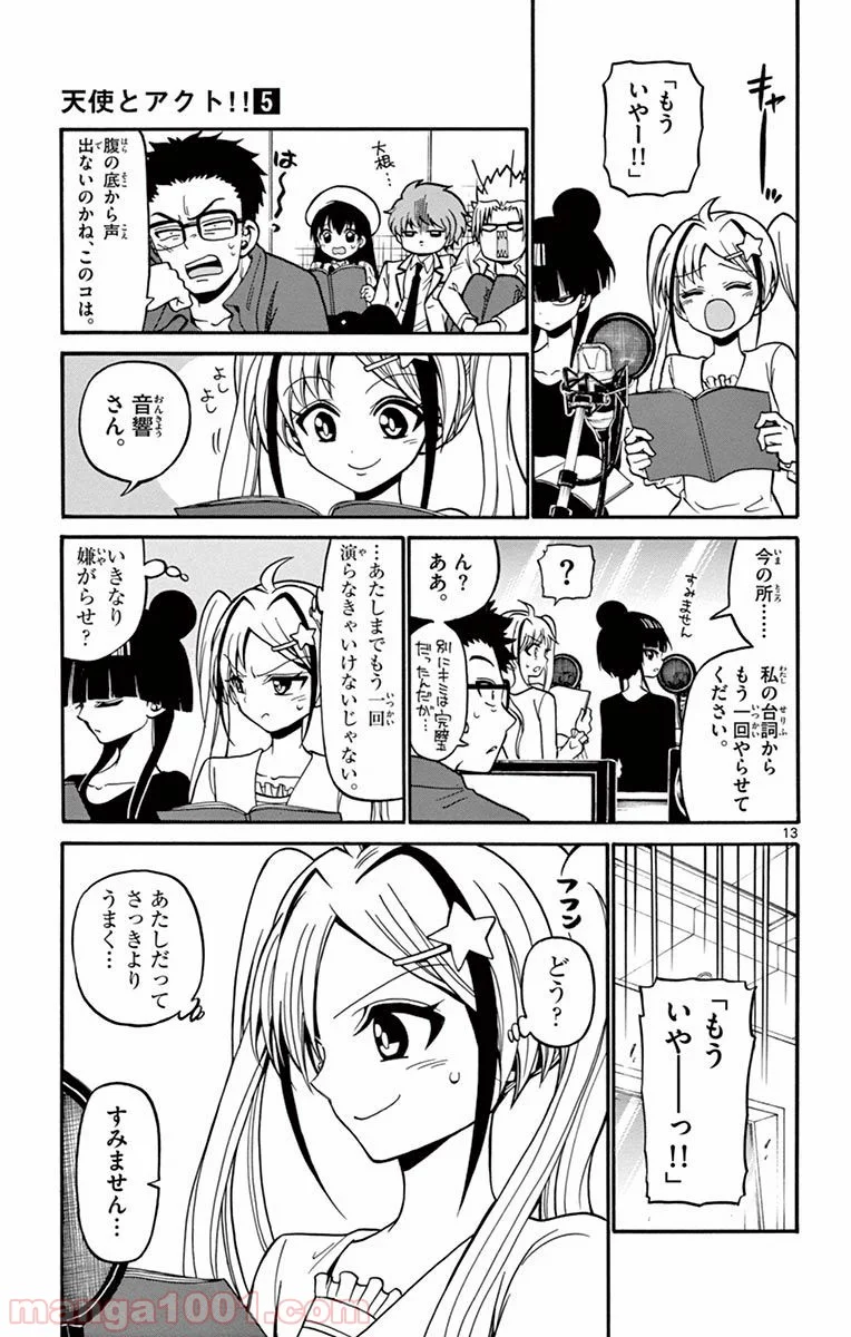 天使とアクト!! - 第39話 - Page 13