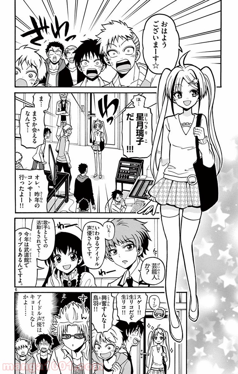 天使とアクト!! - 第39話 - Page 6