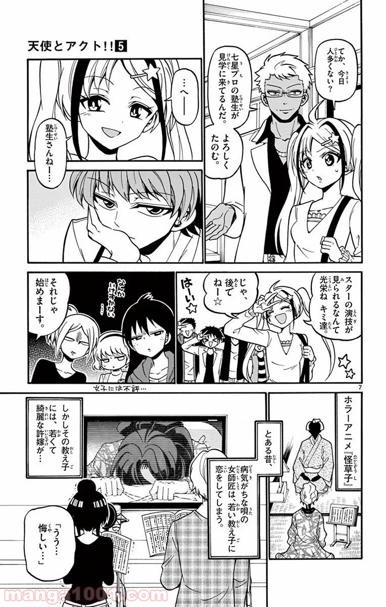 天使とアクト!! - 第39話 - Page 7