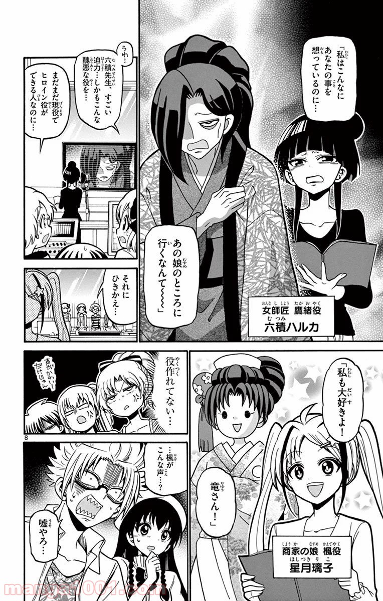 天使とアクト!! - 第39話 - Page 8