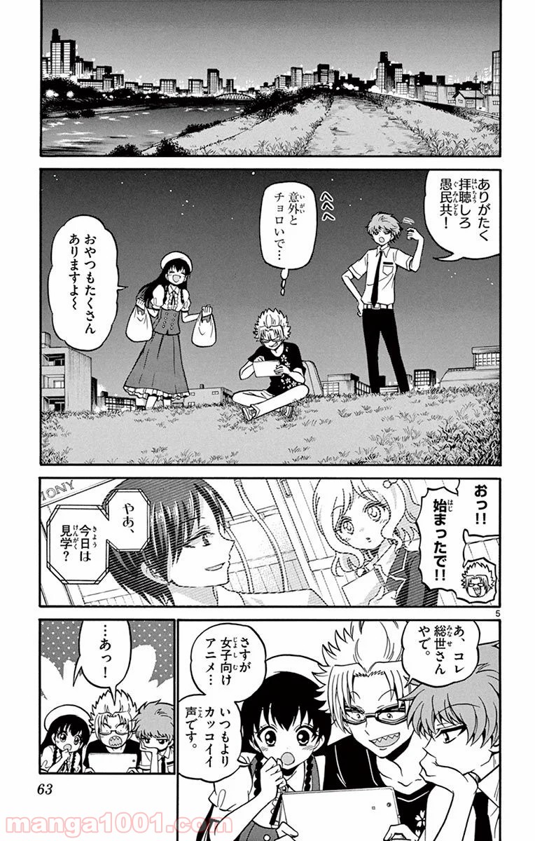 天使とアクト!! - 第40話 - Page 5