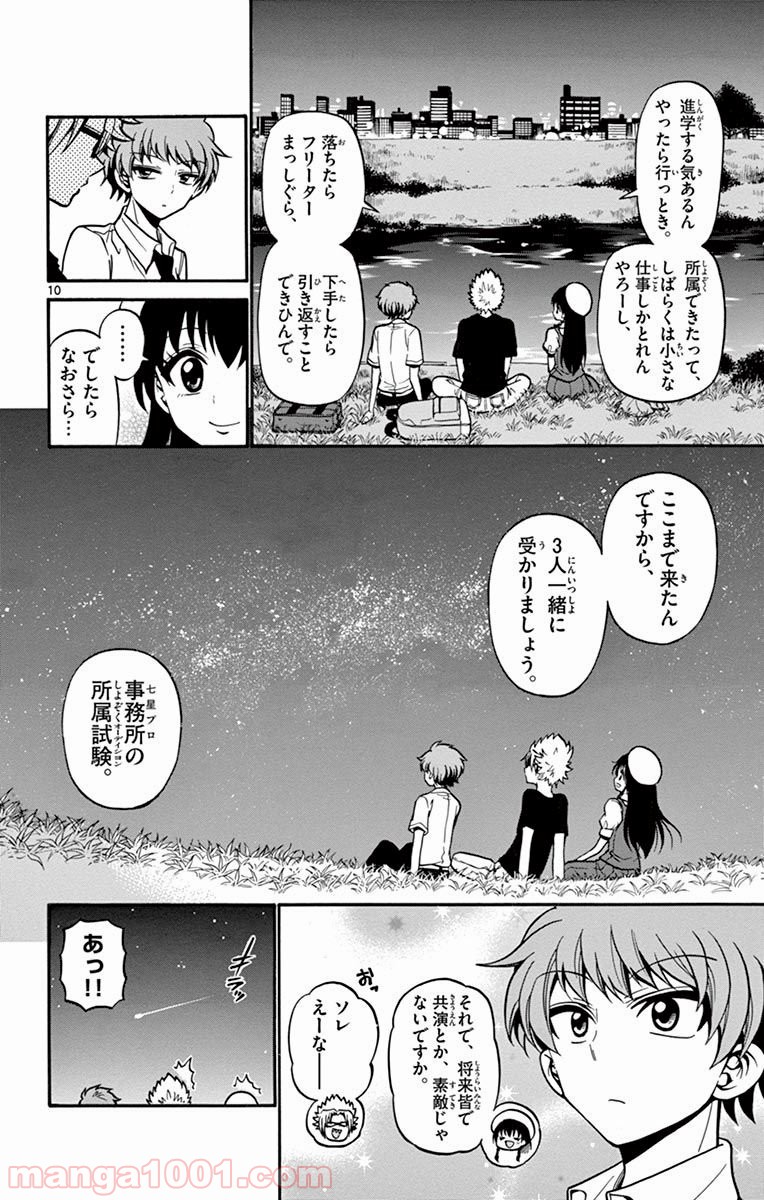 天使とアクト!! - 第40話 - Page 10