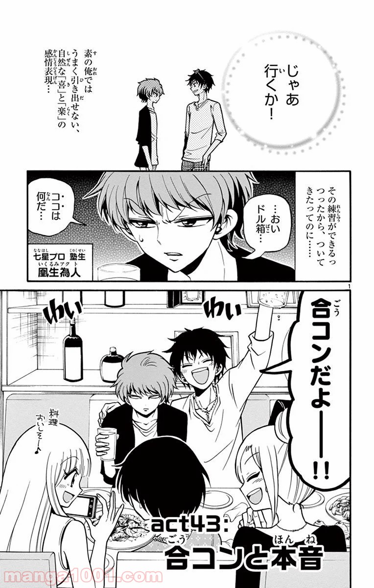 天使とアクト!! - 第43話 - Page 1