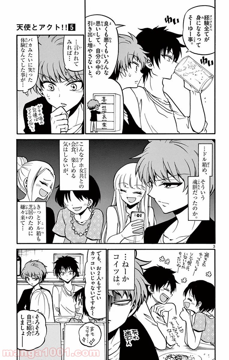 天使とアクト!! - 第43話 - Page 3