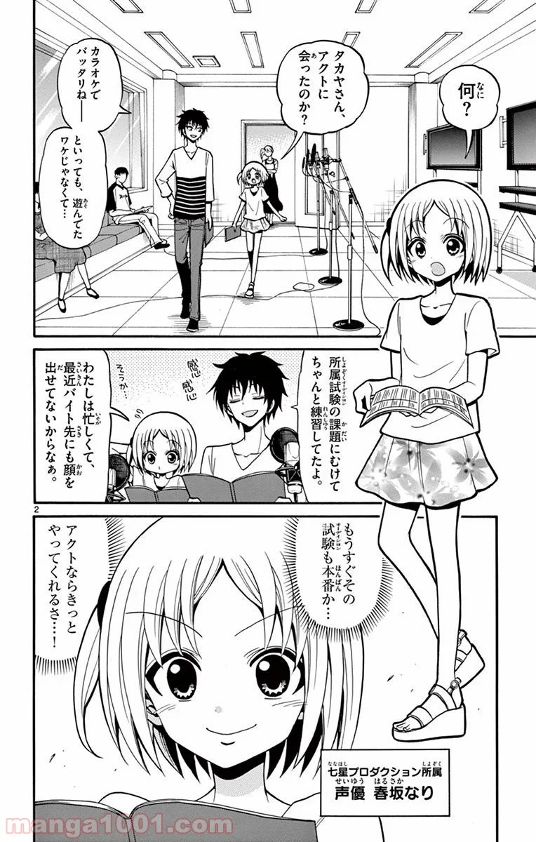 天使とアクト!! - 第44話 - Page 2