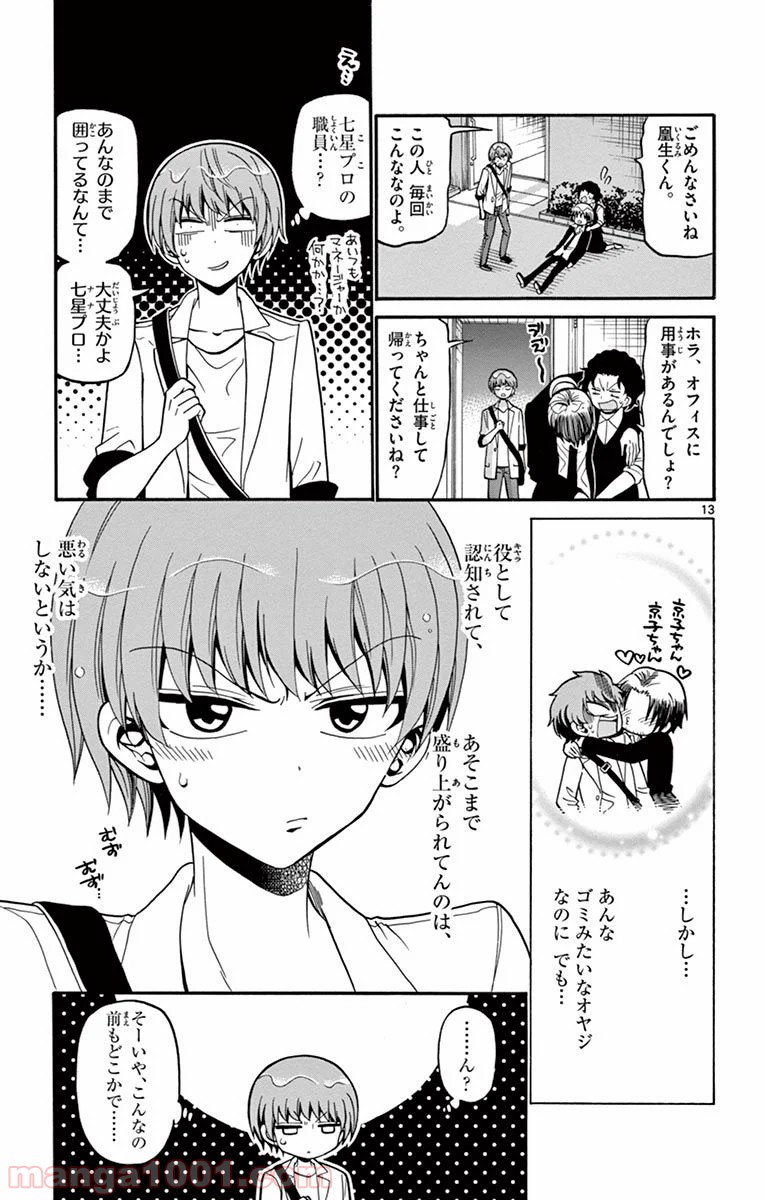 天使とアクト!! - 第44話 - Page 13