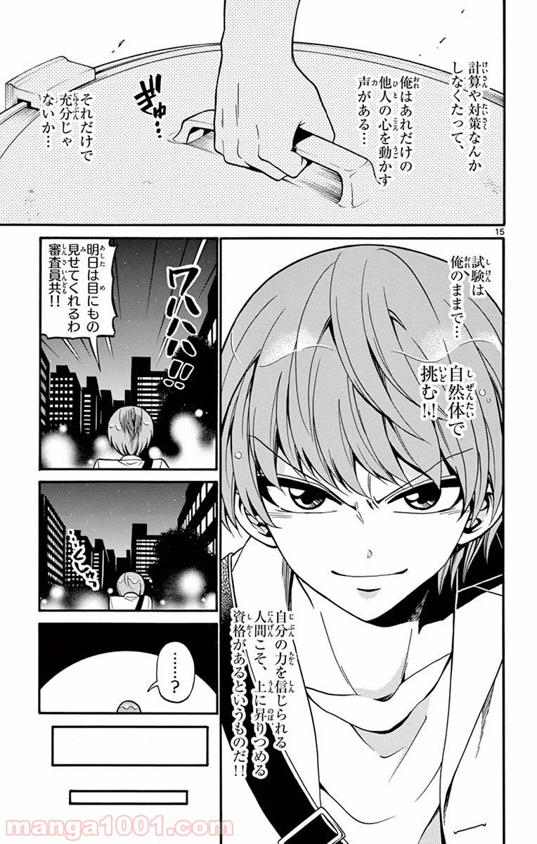 天使とアクト!! - 第44話 - Page 15