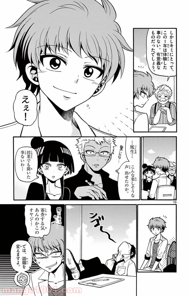 天使とアクト!! - 第45話 - Page 10