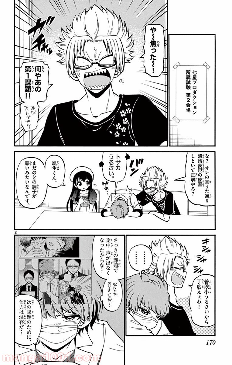 天使とアクト!! - 第46話 - Page 2