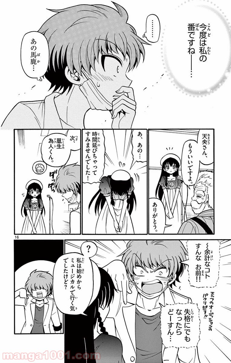 天使とアクト!! - 第46話 - Page 16