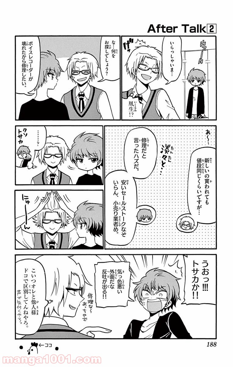 天使とアクト!! - 第46話 - Page 20