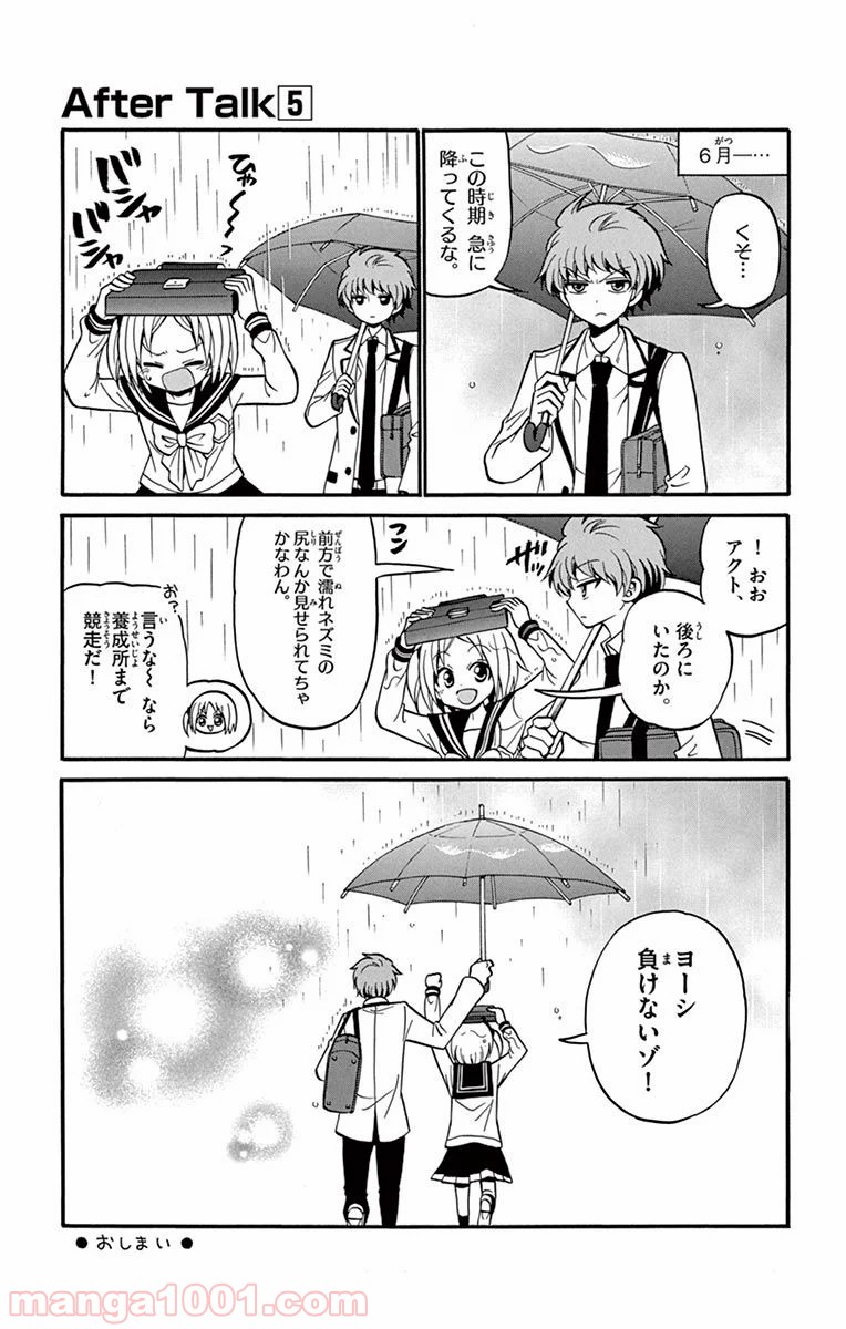 天使とアクト!! - 第46話 - Page 23