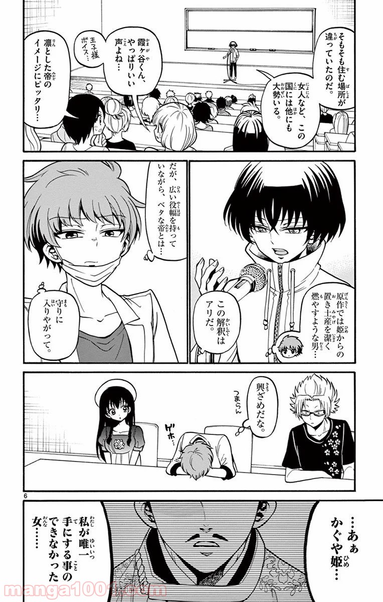 天使とアクト!! - 第46話 - Page 6