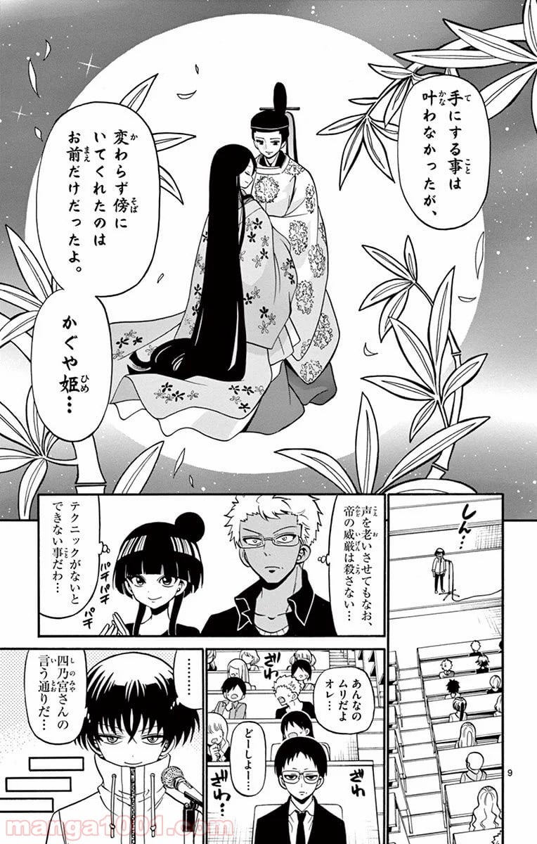 天使とアクト!! - 第46話 - Page 9