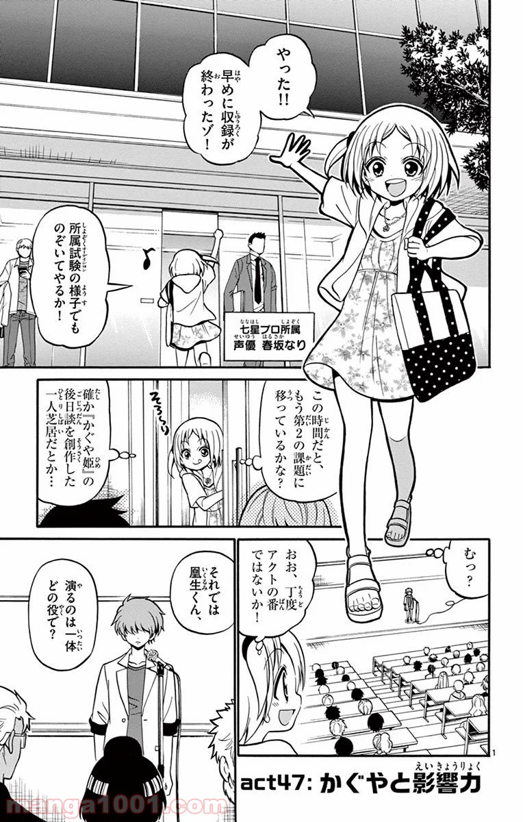 天使とアクト!! - 第47話 - Page 1