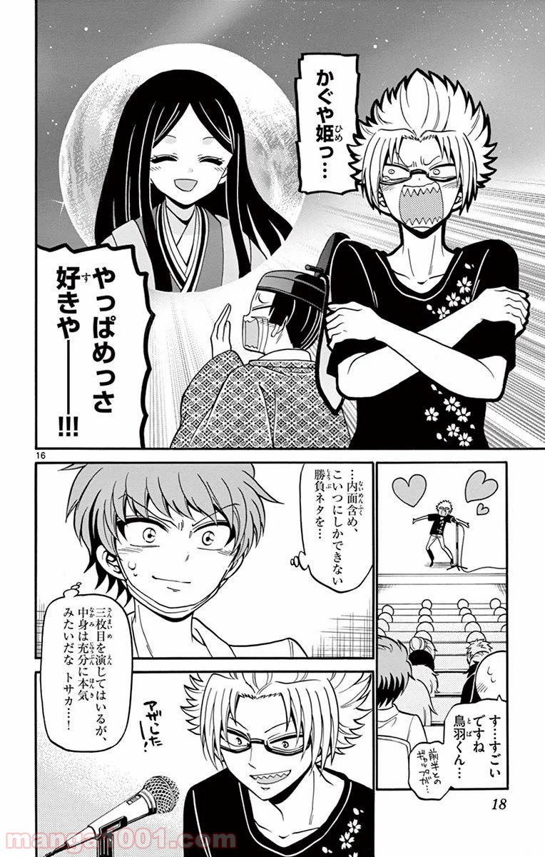 天使とアクト!! - 第47話 - Page 16