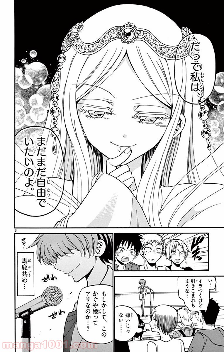 天使とアクト!! - 第47話 - Page 6