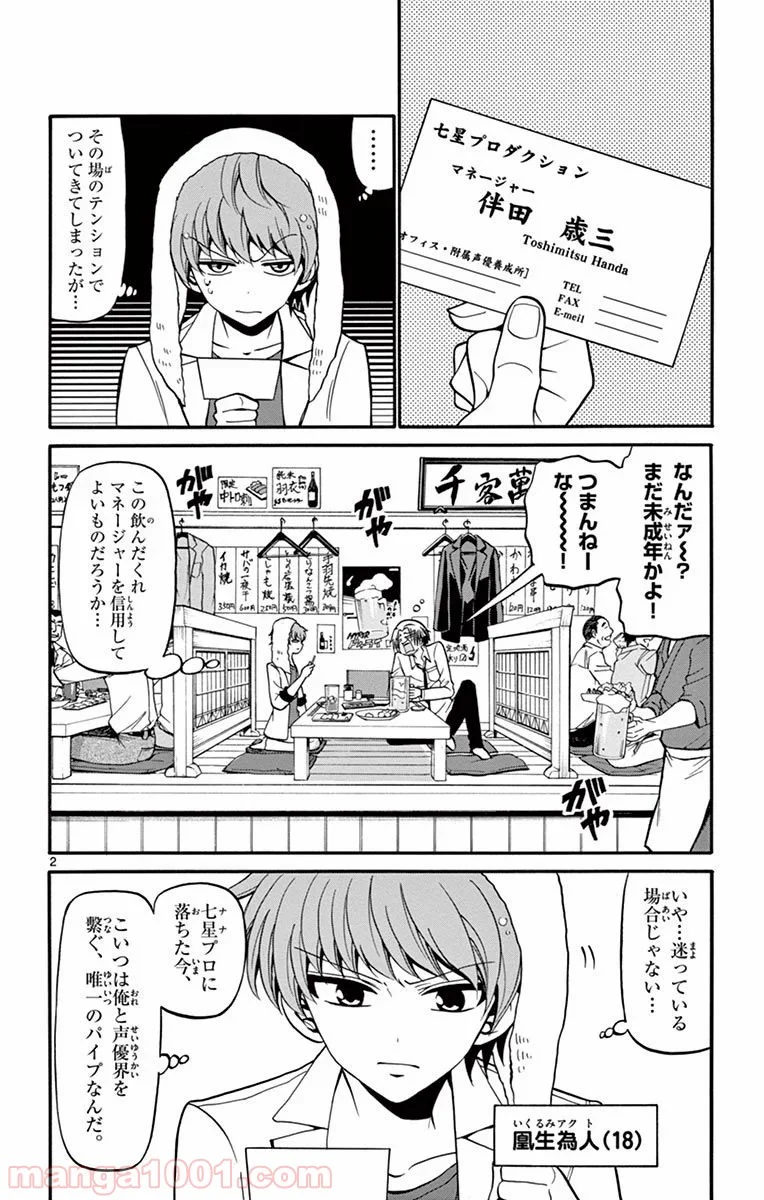 天使とアクト!! - 第49話 - Page 2